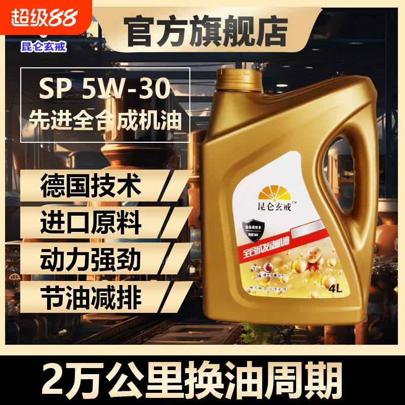 5W40全合成机油轿车通用