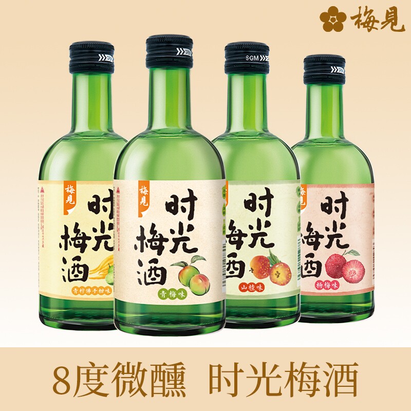 梅见时光梅酒8度330ml青梅山楂杨梅青柠佛手柑微醺女士甜酒果酒