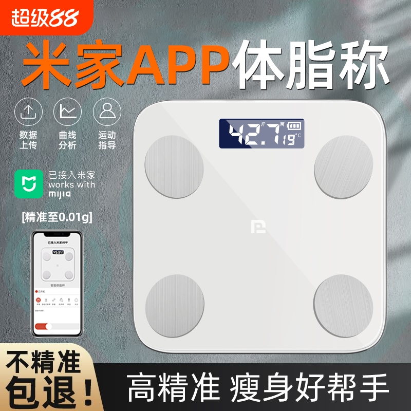 米|家|APP体脂称】高精准体重秤