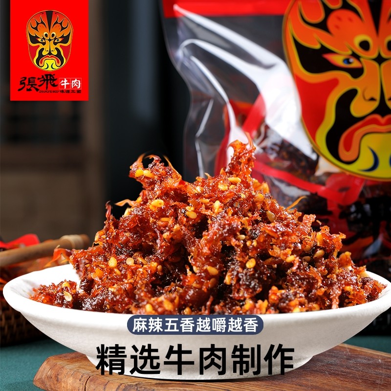 四川特产张飞灯影牛肉丝麻辣五香休闲零食小吃礼包食品小包装