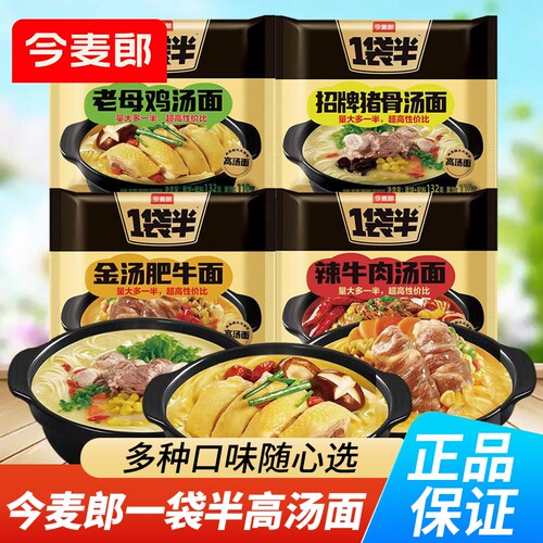 今麦郎一袋半方便面高汤面多口味