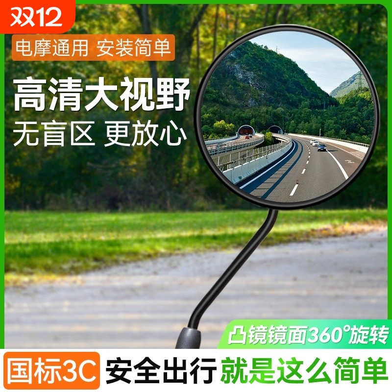 【胖东莱爆款】电瓶车通用后视镜