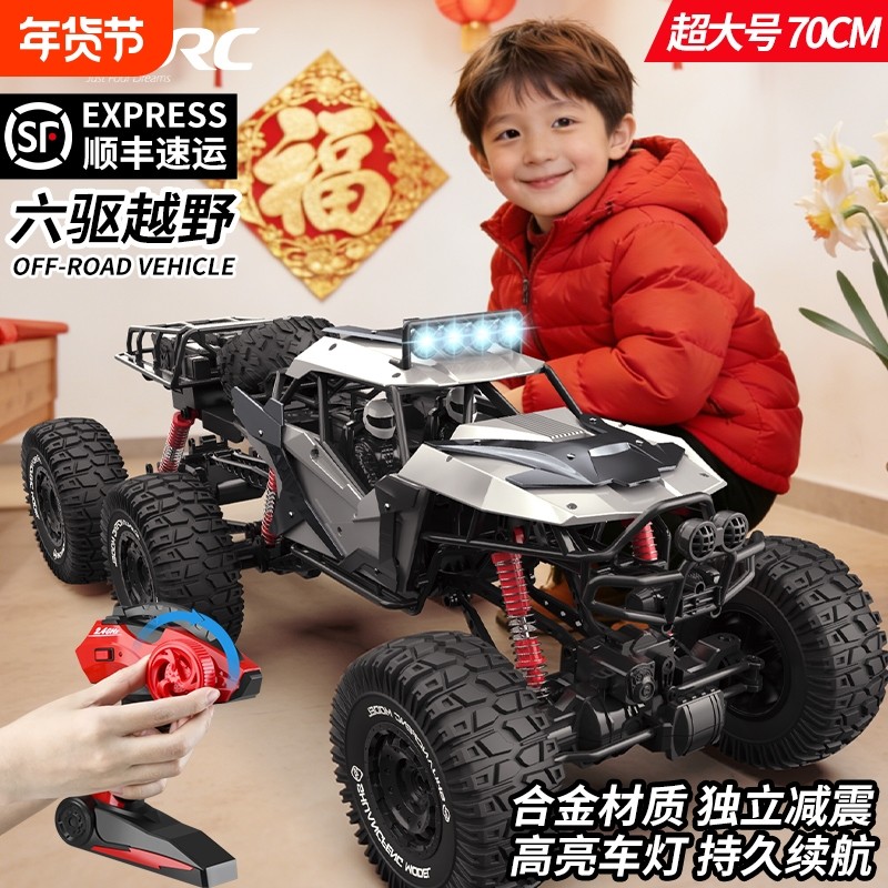 巨无霸四驱遥控越野车高速攀爬充电动汽车玩具车男孩儿童六轮合金