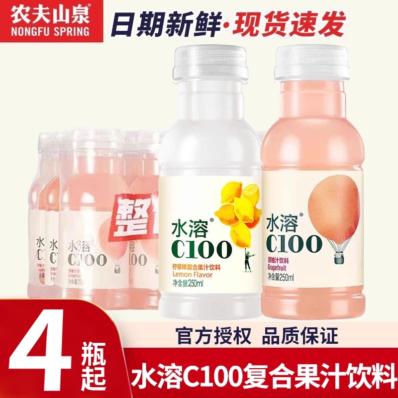 水溶C100柠檬味复合果汁饮料250ml*4/12瓶整箱小瓶装维生素C好喝