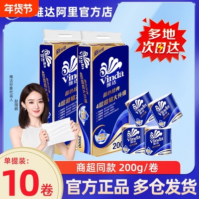 维达蓝色经典超韧有芯卷纸200g