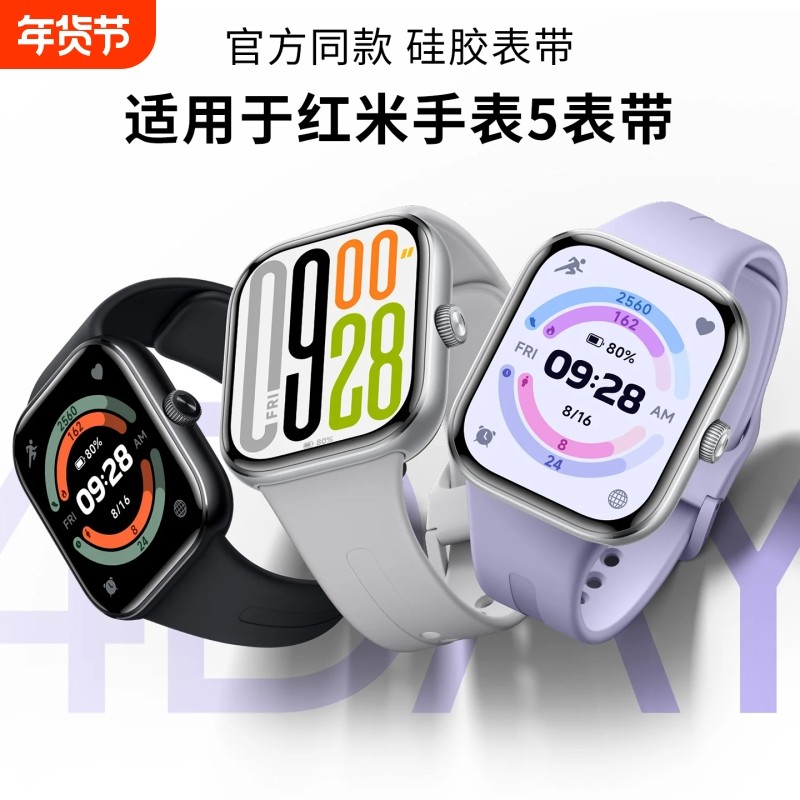 适用于红米手表5表带redmi watch5新液态硅胶腕带红米智