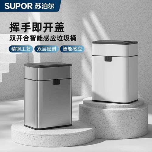 SUPOR/苏泊尔智能感应垃圾桶室内家用大容量厨房卫生间客厅高颜值
