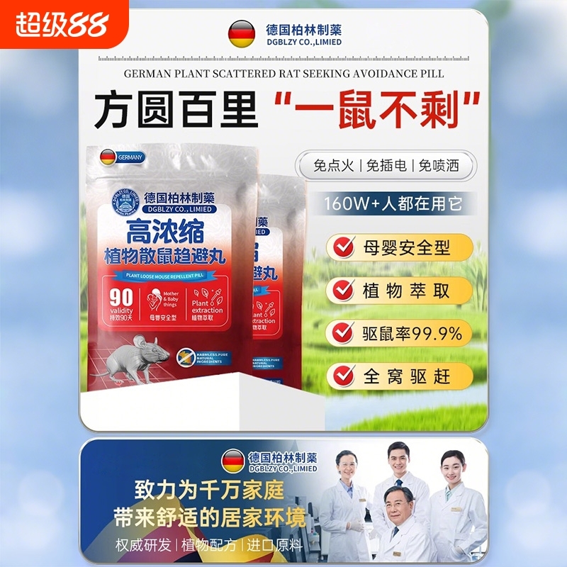 驱鼠丸抓鼠灭捕鼠家用神器一锅端