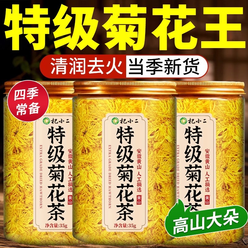 菊花茶金丝皇菊特级大菊花一朵一杯去火清热解正品官方旗舰店冲泡