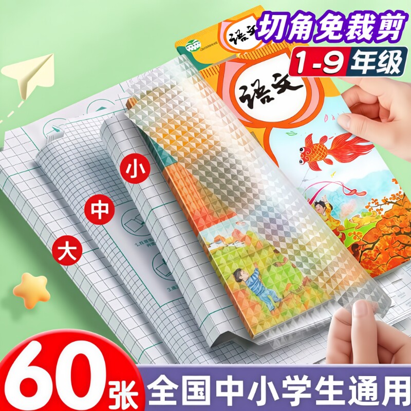 2026自粘书皮透明磨砂书皮纸包书皮包装纸书本防水书壳保护套膜16k大中小号初中钻石纹课本高中无毒环保教材