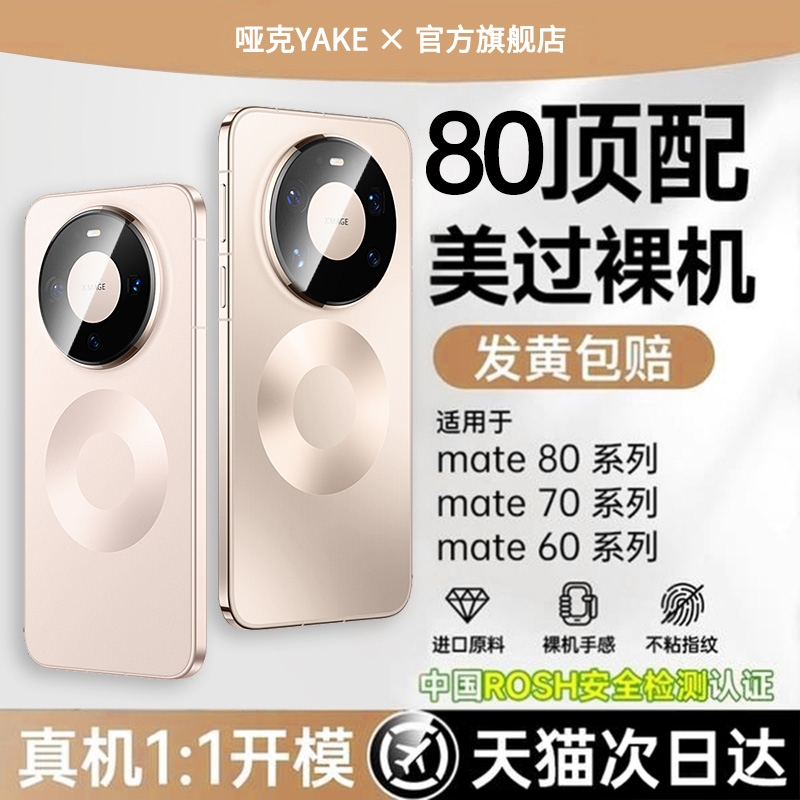 哑克适用华为mate80透明手机壳