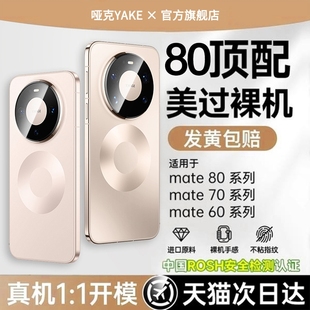Mate70保护套70pro透明70air气囊80pro超薄60pro 哑克适用华为mate80手机壳新款 硅胶全包外壳 自带镜头膜