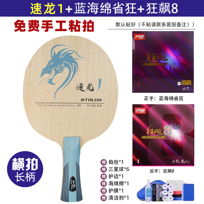 双鱼手工球拍速龙乒乓球拍底板配狂飙3纯木7层快攻控球弧圈比赛拍