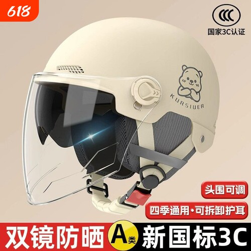 【全网爆款】新国标3c电动车头盔