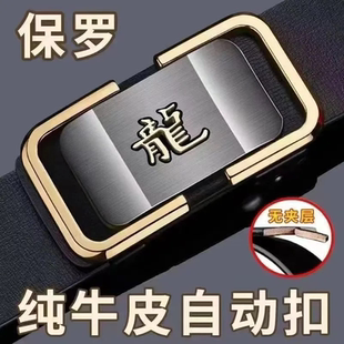 腰带 皮带真皮牛皮自动扣腰带结实耐用百搭潮流休闲裤 保罗正品 男士