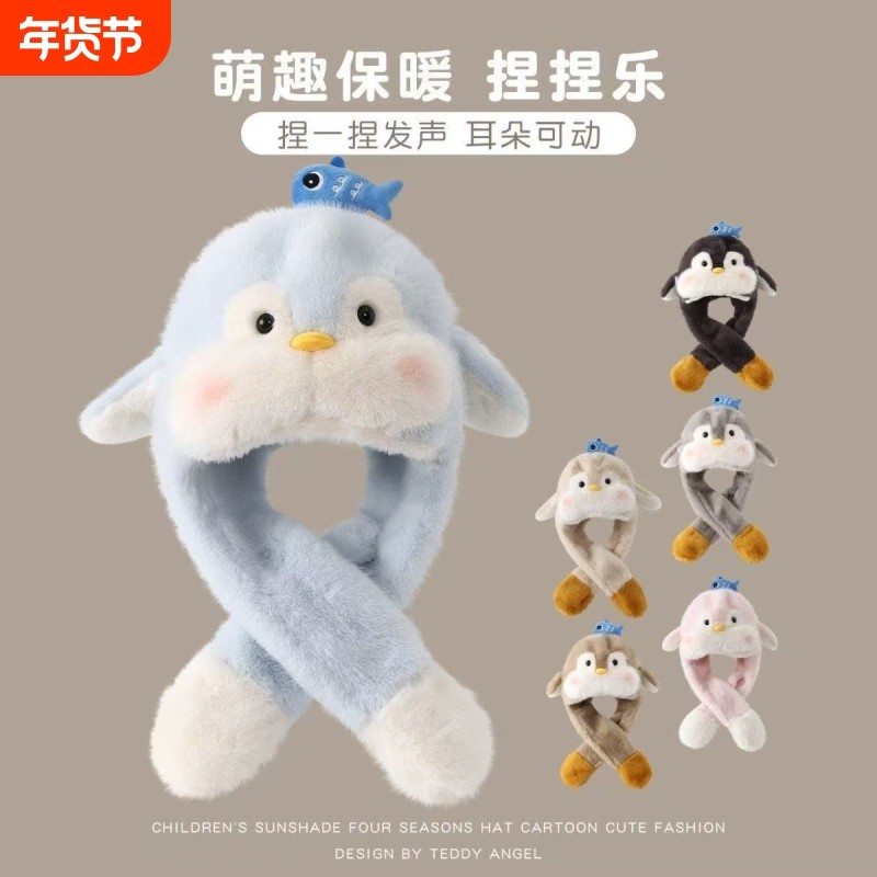 耳朵会动企鹅宝宝围脖帽子冬季超萌加厚婴儿童护耳一体套头毛绒帽
