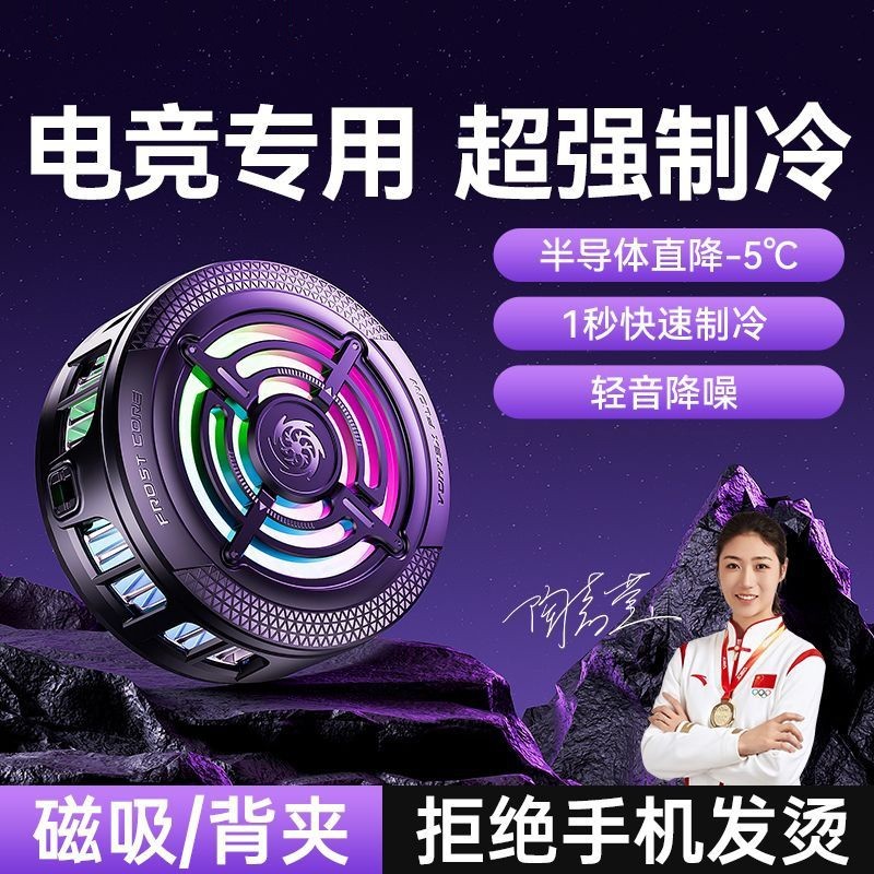 手机散热器磁吸式半导体制冷降温神器超静音冰封背夹适用iPhone