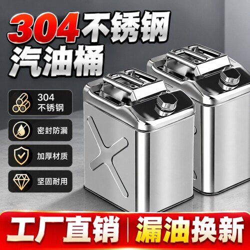 加厚304不锈钢油桶30l柴油桶