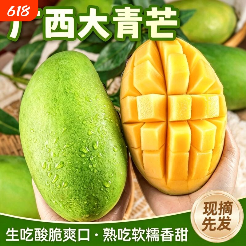 当季新鲜甜心金煌芒果大青芒玉芒青皮黄皮甜心芒果大个正宗青芒果