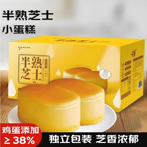 半熟芝士蛋糕小蛋糕整箱早餐甜点心零食办公室下午茶好吃的糕点