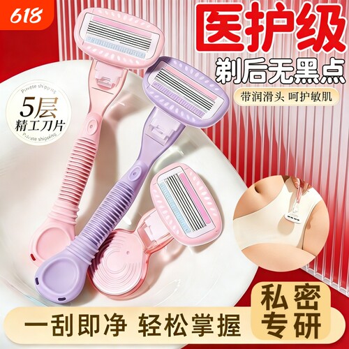 2026新款【专利5层】女生刮毛刀