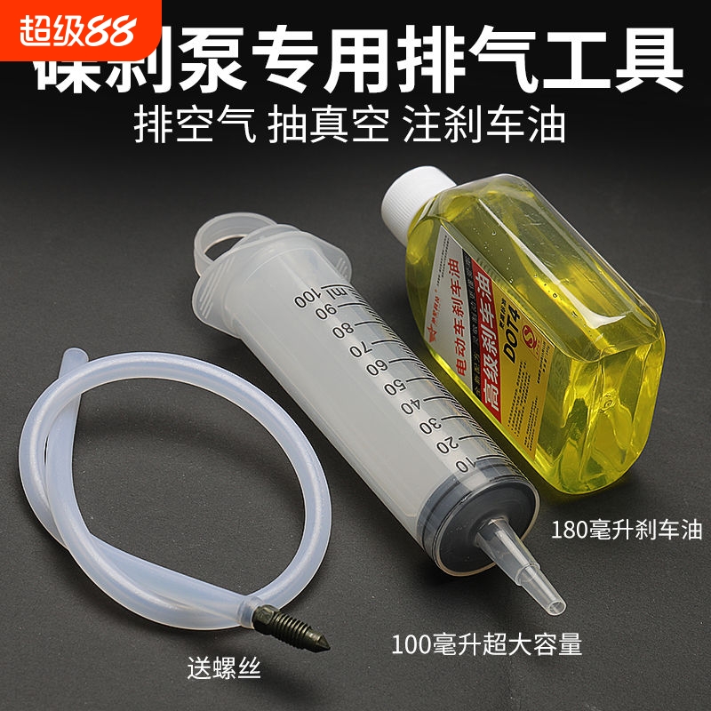 刹车油更换工具排气工具摩托车碟刹系统排气工具大号针筒代管通用