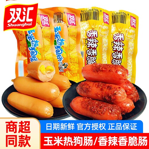 双汇火腿肠玉米热狗肠香辣香脆肠