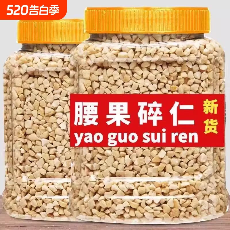 新货原味生腰果碎仁500g袋装熟越南腰果碎片碎粒烘培原料大腰果仁