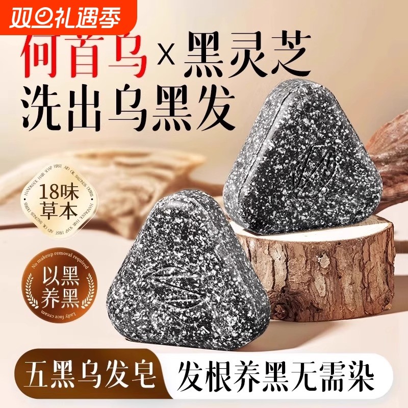 何首乌洗发皂侧柏叶黑灵芝洗头饼中药新疆乌斯曼草五黑乌发手工皂