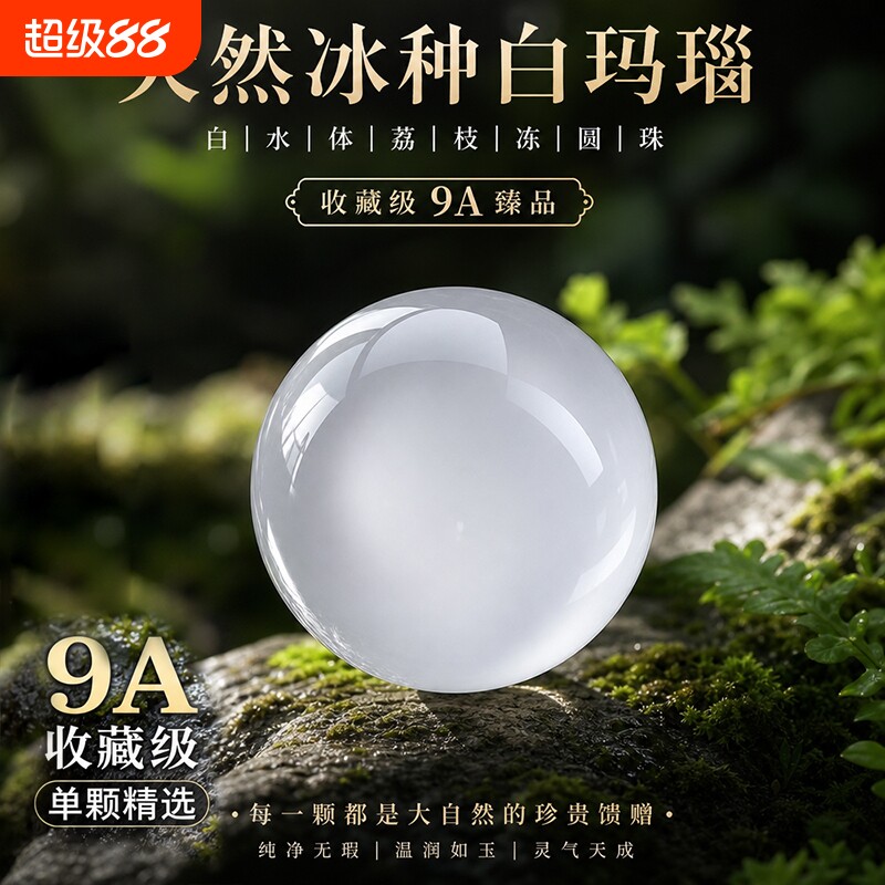 冰种天然白玛瑙散珠荔枝冻体玉髓珠子手链和田白玉文玩手串单珠
