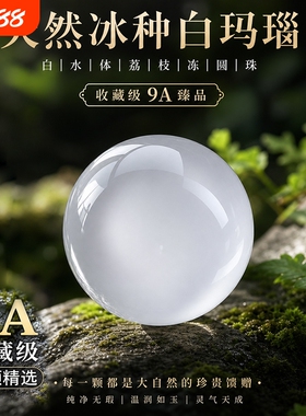 天然白玛瑙荔枝冻体玉髓珠子手链
