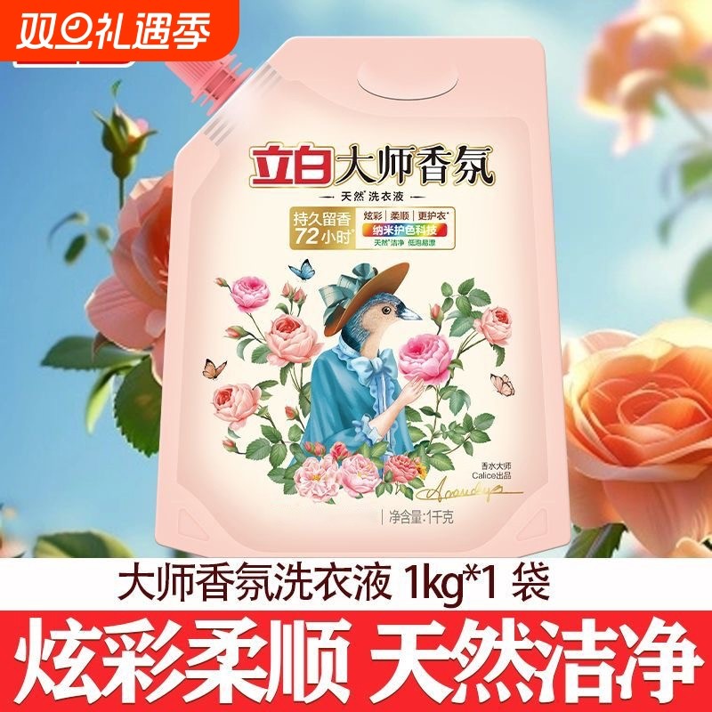 立白香氛大师洗衣液玫瑰持久留香护色护衣洁净柔顺正品官方旗舰店