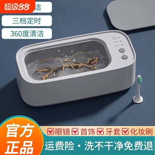 多功能眼镜清洁器家用眼镜清洗机全自动首饰牙套隐形眼镜美瞳清洁