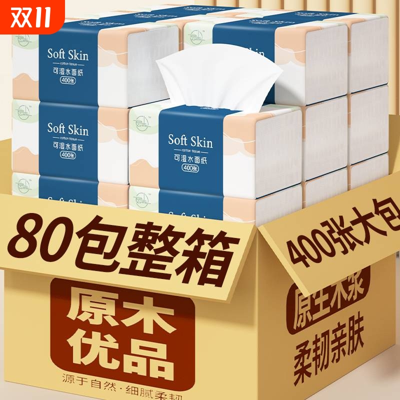 400张80包纸巾抽纸餐巾纸擦手纸整箱批发卫生纸家用面巾餐厅原生