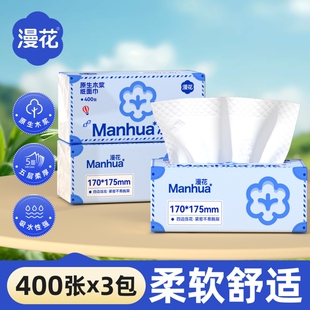 漫花抽纸巾原生木浆卫生纸巾家用实惠装 卫生纸餐巾纸面巾纸 抽取式