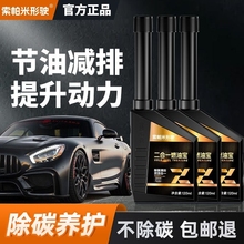 索帕米形驶燃油宝除积碳官方旗舰店三元催化二合一第一名PEA原液