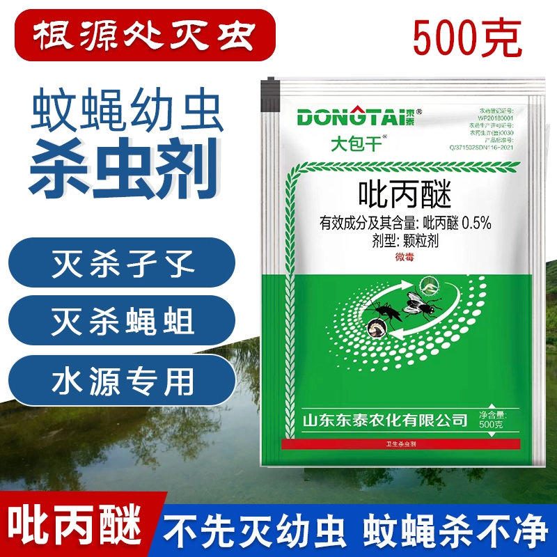 杀幼虫颗粒剂吡丙醚0.5%灭蛆孑孓药生长调节剂臭水沟除蚊蝇室外