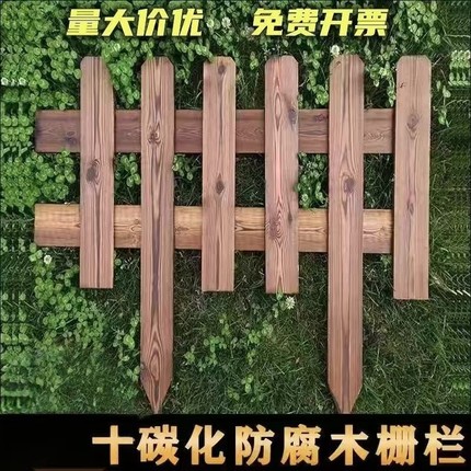 户外防腐木栅栏炭化木实木篱笆庭院花园菜园木围栏木护栏院子围栏