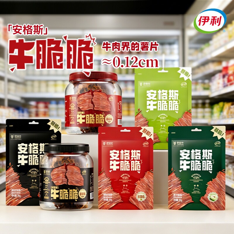 伊利伊知牛牛脆脆谷饲雪花牛超薄牛肉片健身牛肉干高蛋白零食即食