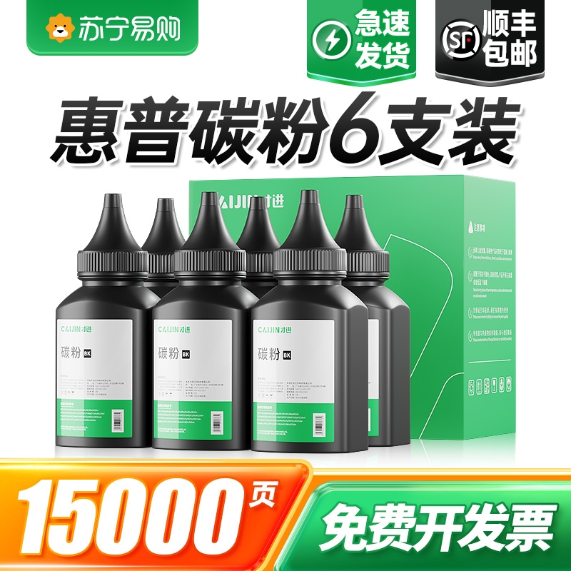 适用惠普打印机墨粉M1136 m1005mfp碳粉M126a p1106 1108 1007 38