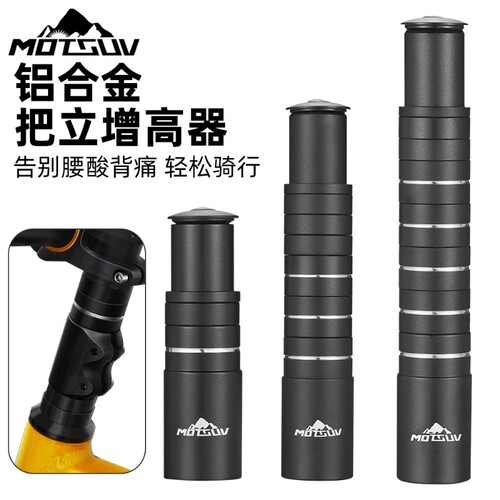 适用捷安特自行车把立增高器28.6mm山地车加长升高加高车把龙头