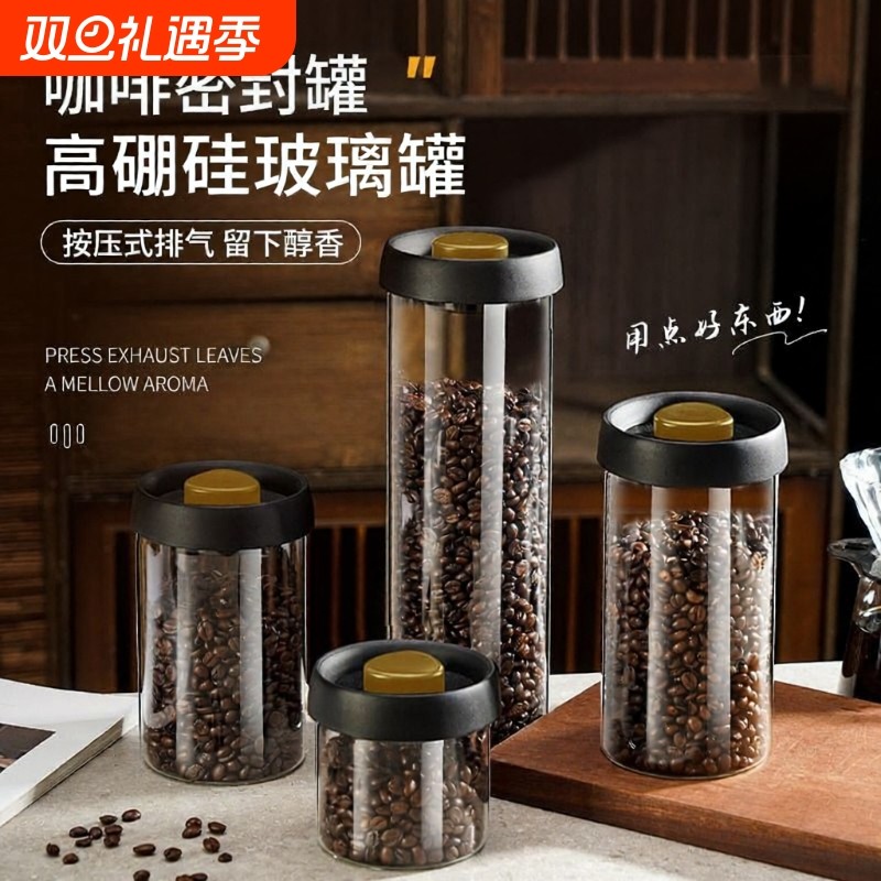 食品级咖啡豆真空密封罐保存罐玻璃储存罐茶叶收纳储物罐花茶防潮