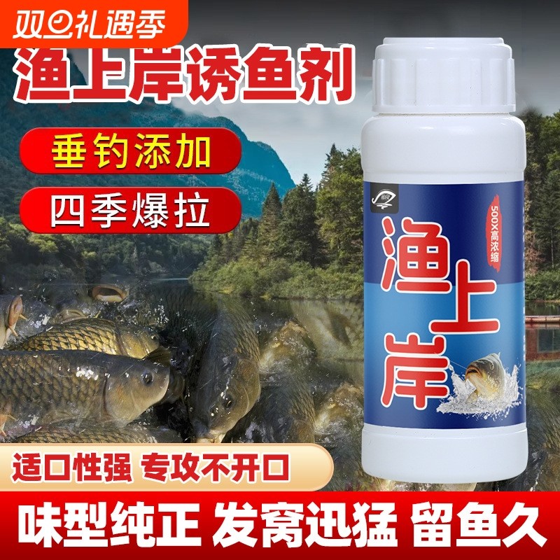 渔上岸钓鱼小药水鲫鲤草青罗非鲢鳙诱食鱼饵料窝料开口添加剂野钓