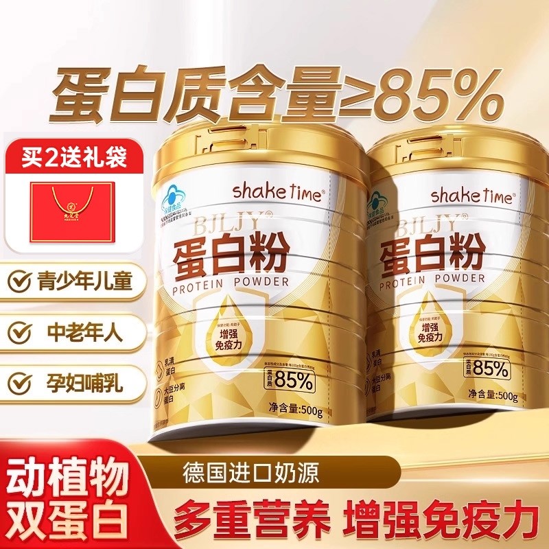 蛋白质粉提高增强免疫力中老年人营养品过年货送礼官方旗舰正品店