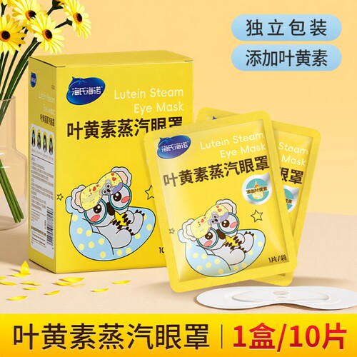 叶黄素蒸汽眼罩睡眠遮光发热独立包装旅行眼部海诺护眼舒缓放松