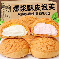 爆浆奶油夹心泡芙流心面包网红冰淇淋蛋糕休闲零食学生宿舍糕点