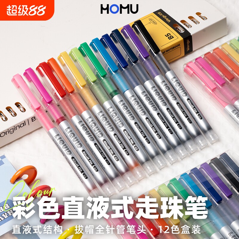 彩色直液式走珠筆速干重點標記做日系復古色彩色筆做筆記專用手繪筆紅水筆中性筆套裝多色藍色紅色果汁12色