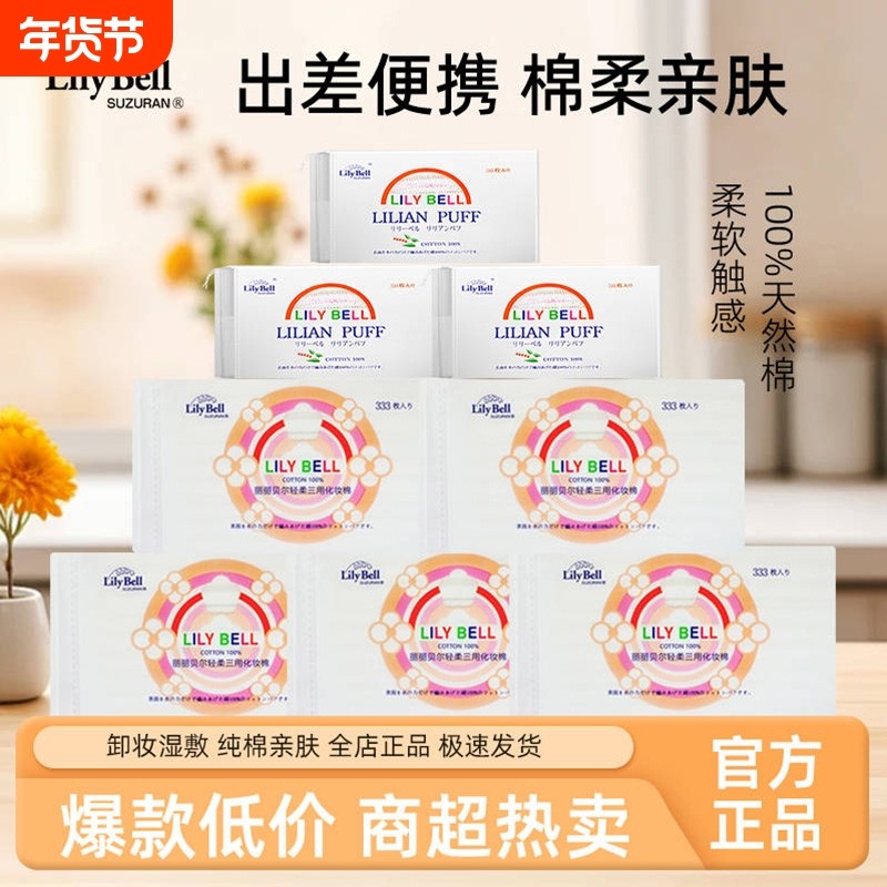 丽丽贝尔纯棉卸妆棉脸部专用卸妆湿敷化妆棉清洁正品旅行棉柔便携