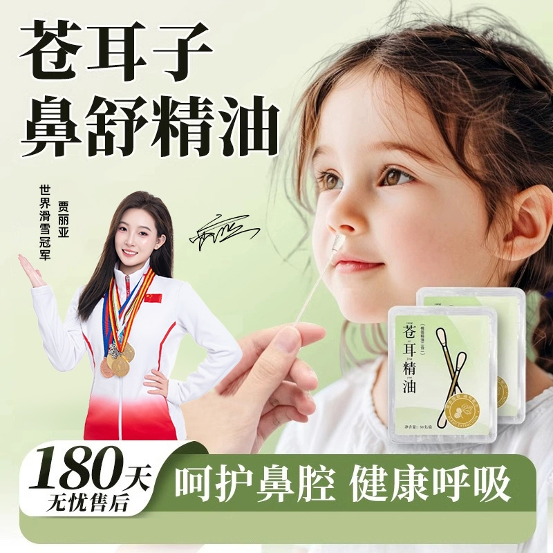 苍耳子鼻炎油精油棉棒型儿童成人
