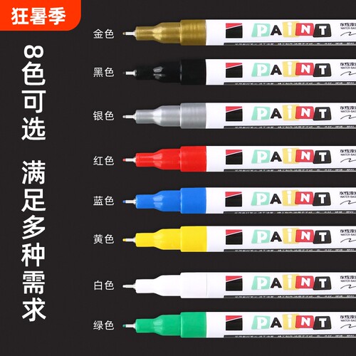 油漆笔极细头0.7mm针管型彩色